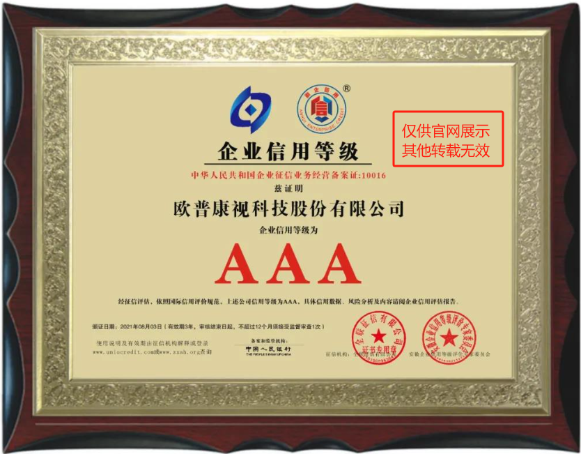 企业信用等级